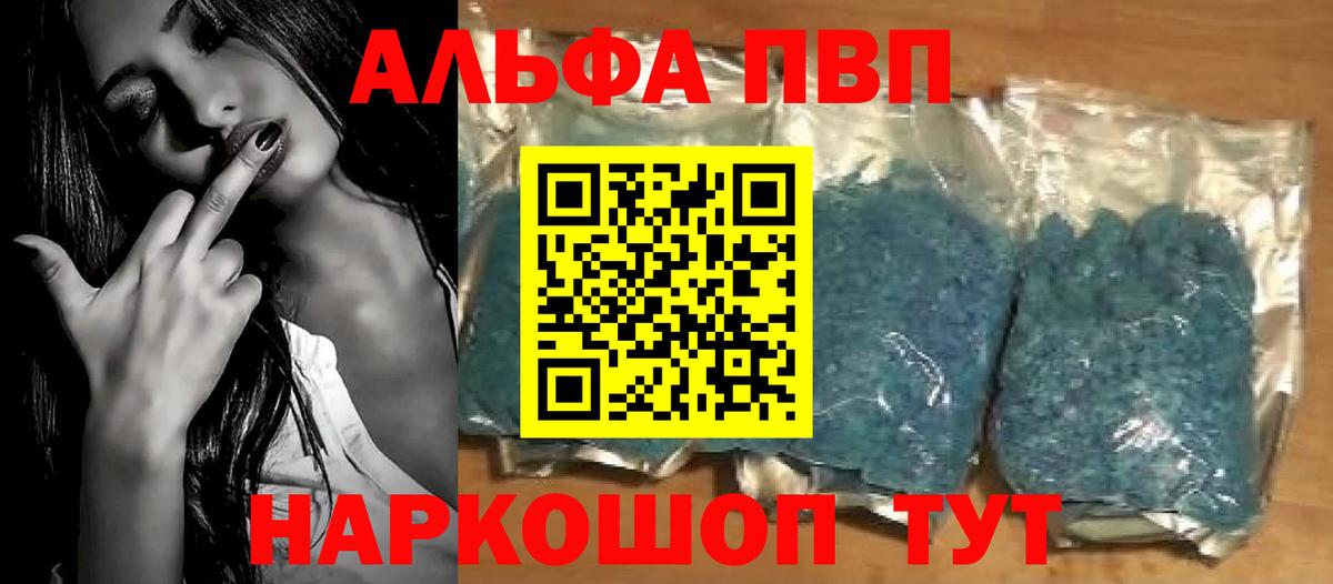APVP  A-PVP VHQ  Вход с VPN  Южно-Сахалинск  A-PVP Соль  Альфа ПВП Соль 