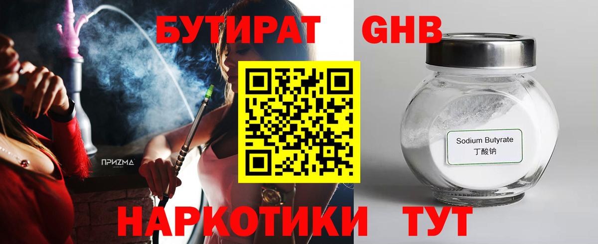 БУТИРАТ 1.4BDO  Вход с VPN  Южно-Сахалинск 