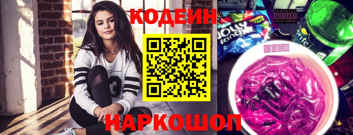 Южно-Сахалинск  Codein Purple Drank  что такое наркотик  Вход с VPN 