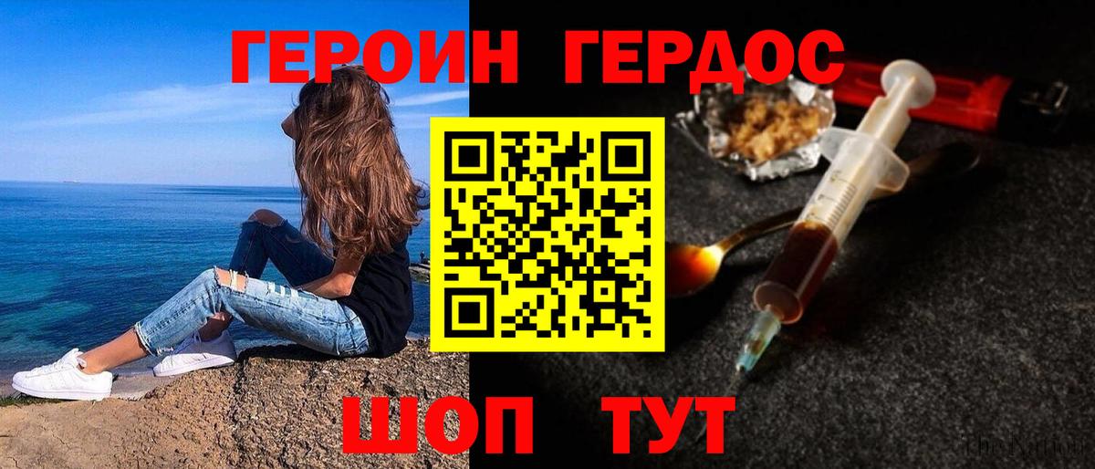 ГЕРОИН белый Южно-Сахалинск