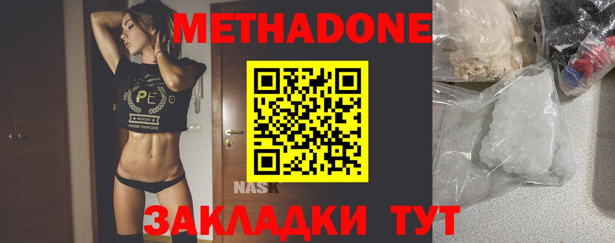 Южно-Сахалинск  Метадон белоснежный  Вход с VPN 